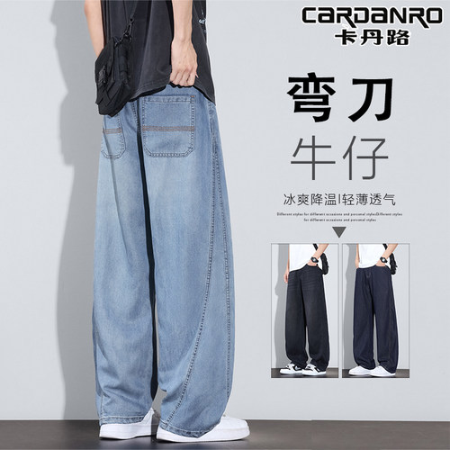 Cardanro/卡丹路2026夏季宽松男款牛仔裤莱赛尔天丝弯刀牛仔裤男