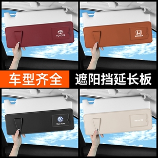汽车前挡遮阳板延长板遮光主副驾驶伸缩增加长神器车载内装饰用品