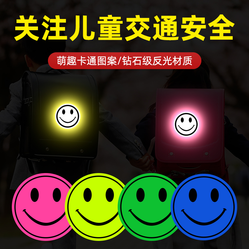 可爱表情反光贴笑脸电动车