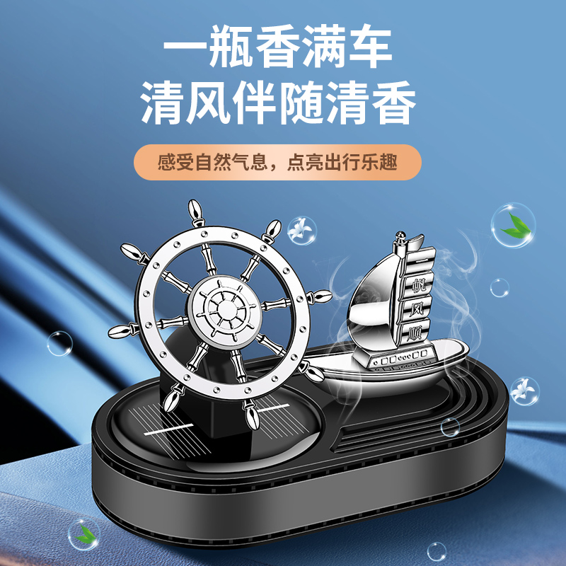 车载香水汽车仪表台装饰品摆件香薰太阳能舵手旋转持久留香耐高温