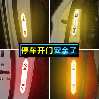 夜间强反光贴汽车开门警示贴
