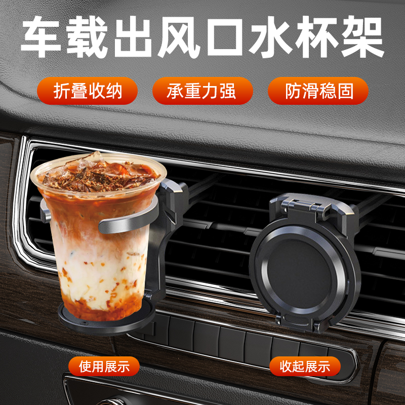 车载水杯架空调出风口挂钩饮料架