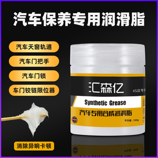 汽车天窗轨道专用润滑脂车门异响润滑油车用保养油脂胶条润滑剂