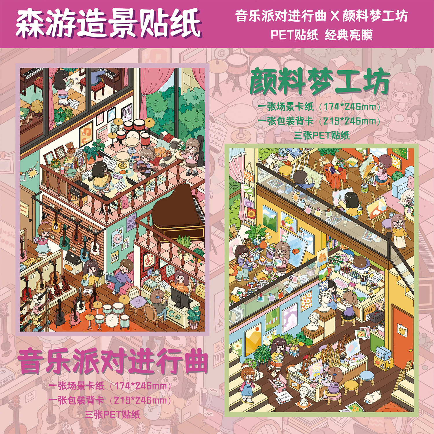 森游大版43.0音乐颜料工坊D贴纸/立体贴纸