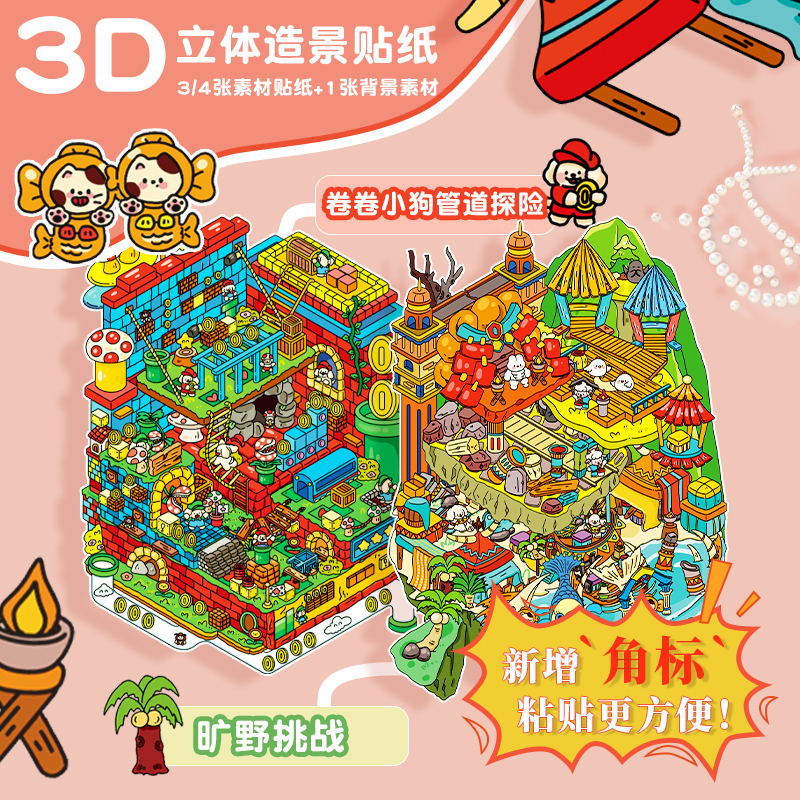 森游新品大版9.0游戏系列造景贴纸立体小屋2.5D可爱DIY场景贴纸