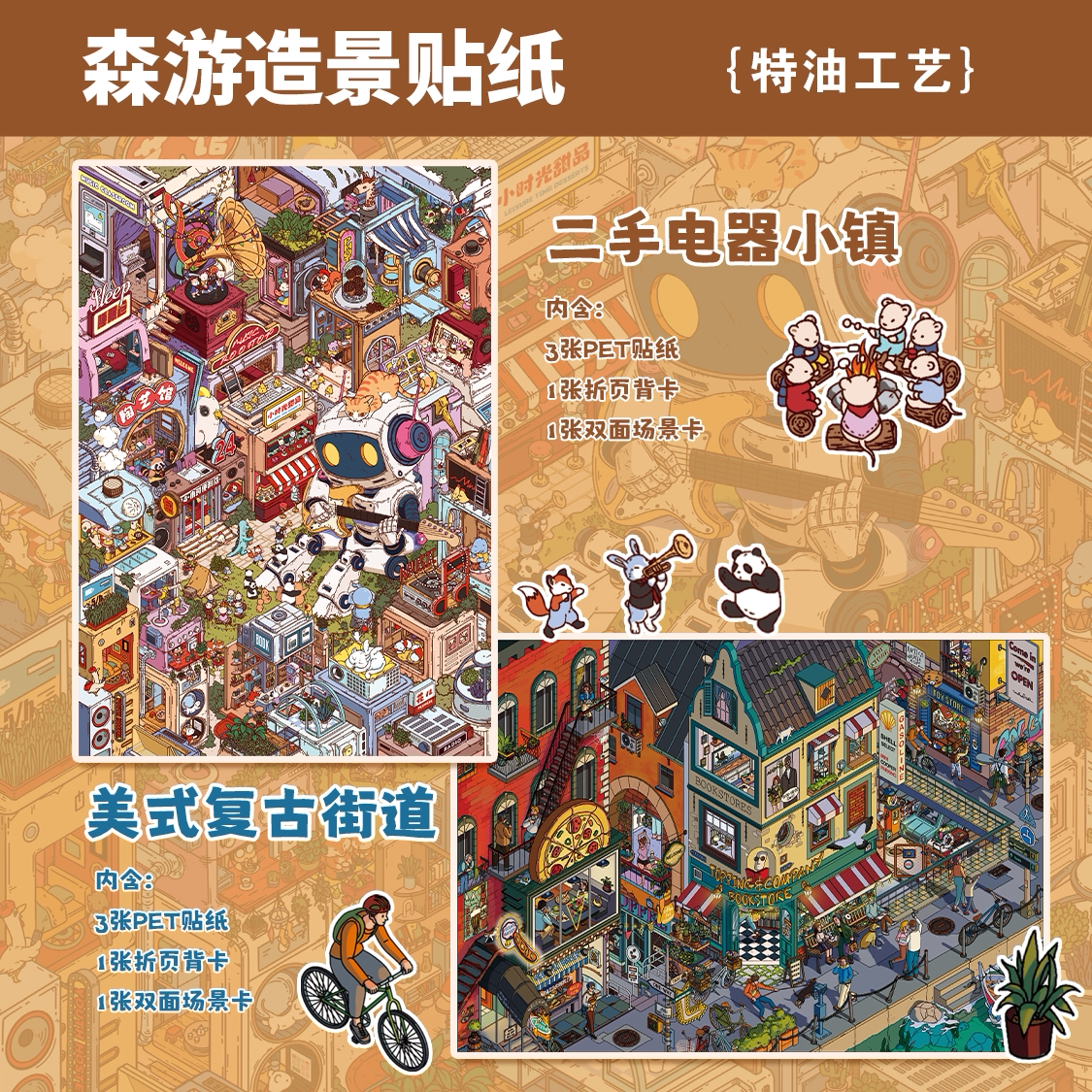 森游大版解压高颜值创意造景贴纸