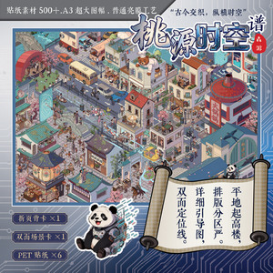 森游超大版8.0A3桃源时空系列DIY造景贴纸3D立体贴纸解压手工玩具