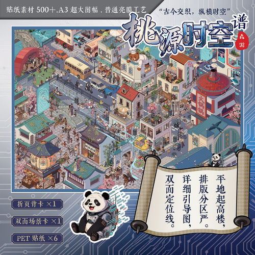 森游超大版8.0A3桃源时空系列DIY造景贴纸3D立体贴纸解压手工玩具