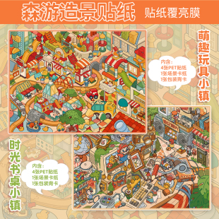 森游新品大版36.0积木小镇造景收纳造景贴纸立体贴纸解压玩具贴纸