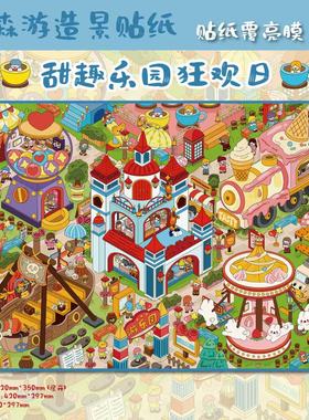 森游A3超大版5.0解压收纳造景贴纸立体贴纸2.5D可爱微缩场景贴纸