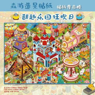 森游A3超大版5.0解压收纳造景贴纸立体贴纸2.5D可爱微缩场景贴纸