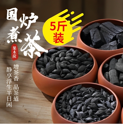 围炉煮茶专用炭室内无烟碳
