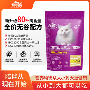 加菲山三文鱼全期全价通用宠物猫幼猫成年猫粮鲜鸡肉鳕鱼无谷猫粮