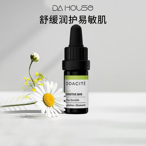 敏肌灭火器！odacite Ca+C面部精华油舒缓镇静敏感肌减轻泛红褪红