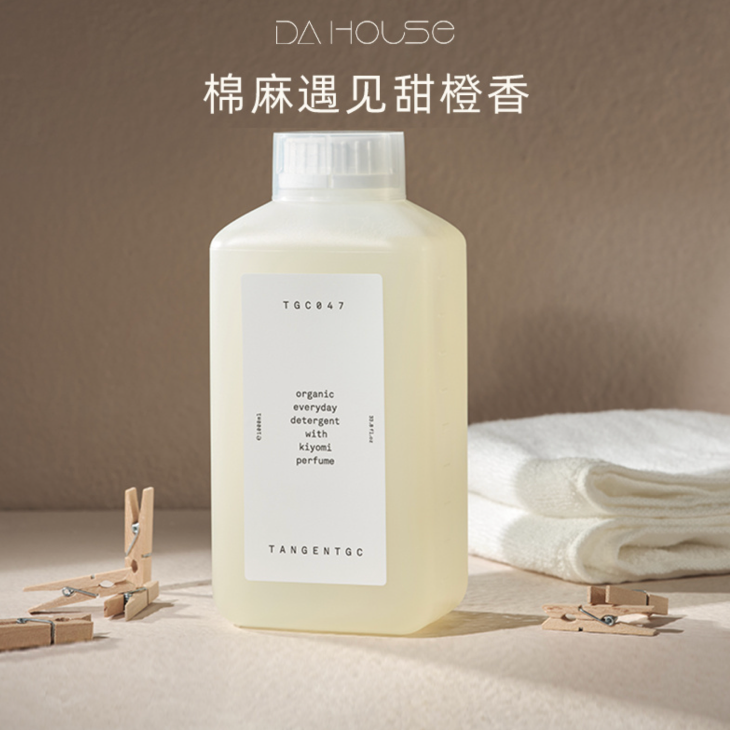 TANGENTGC进口经典棉亚麻洗衣液