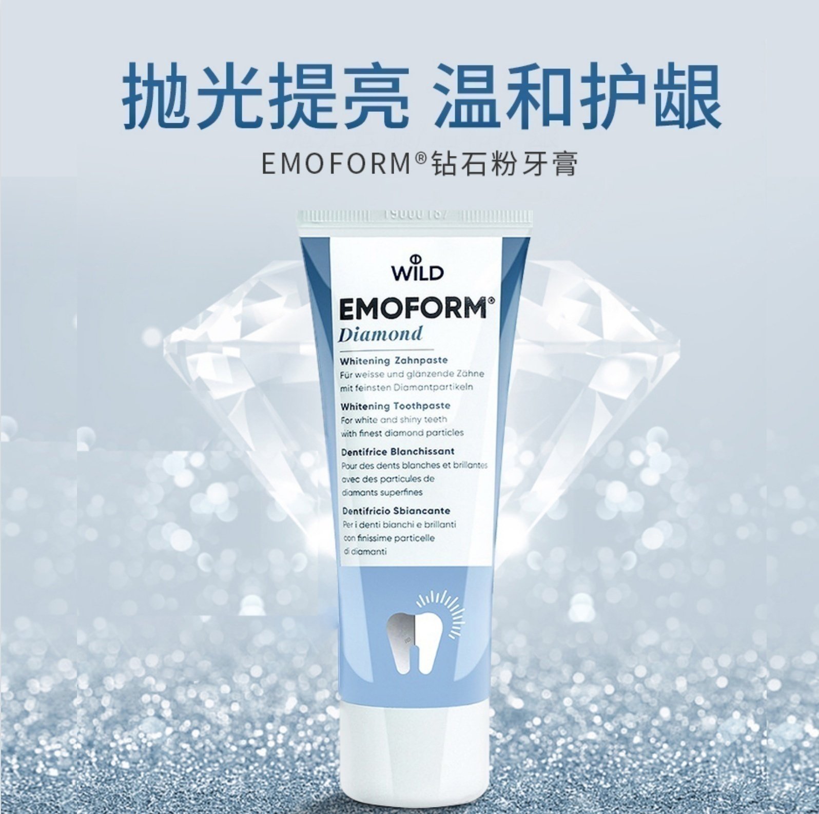 章小蕙papi酱 瑞士Dr.wild怀尔德钻石粉抛光牙膏含氟提亮去渍护龈,洗护清洁剂/卫生巾/纸/香薰,牙膏,淘宝优惠券,粉丝福利购,淘宝优惠卷