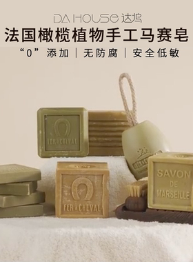 法国Fer a Cheval马赛皂植物精油手工皂香橄榄肥皂洗手衣沐浴清洁