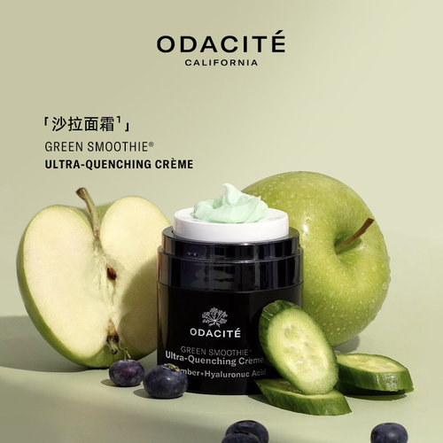 保税仓odacite青瓜沙拉面霜精华