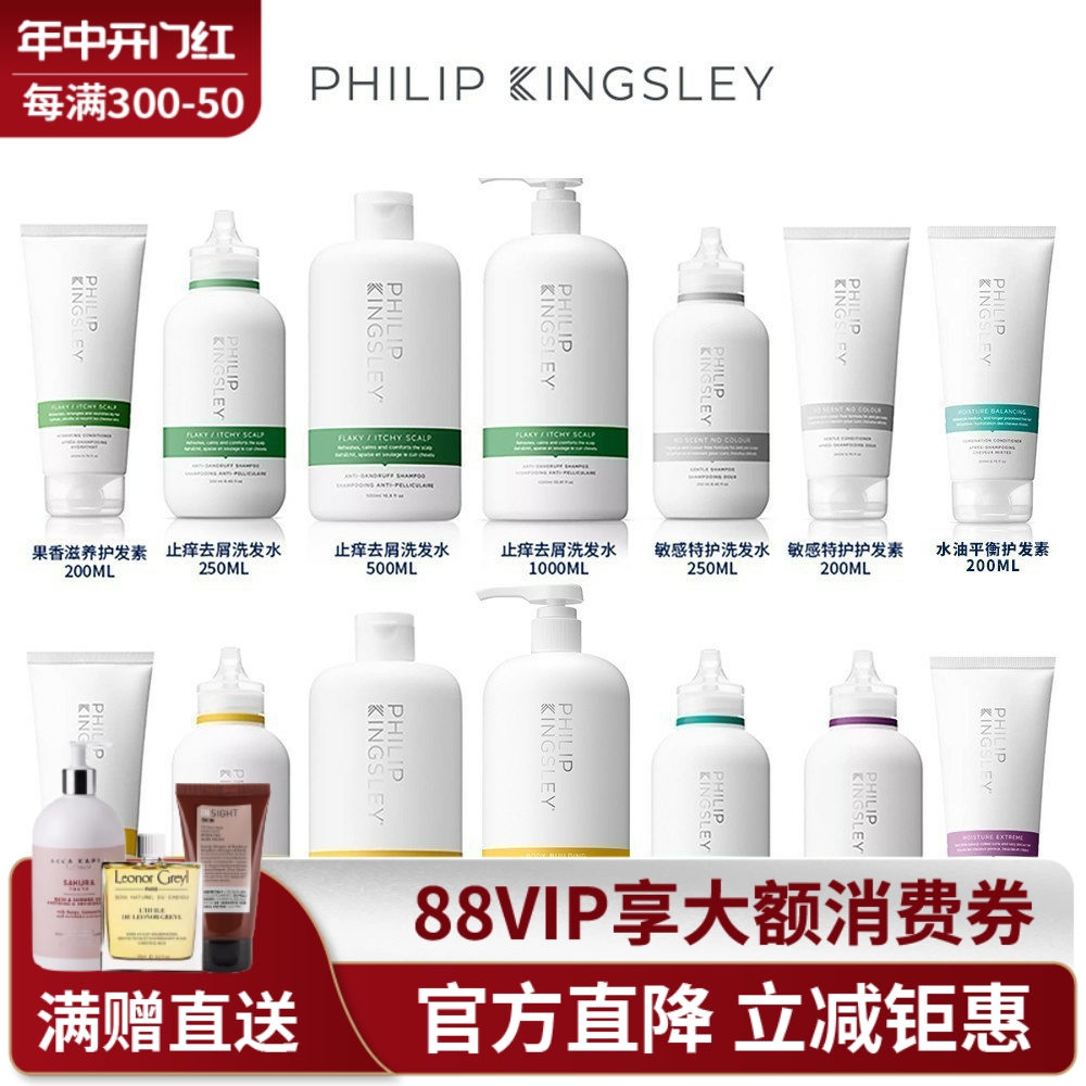 PHILIPKINGSLEY洗发水护发素