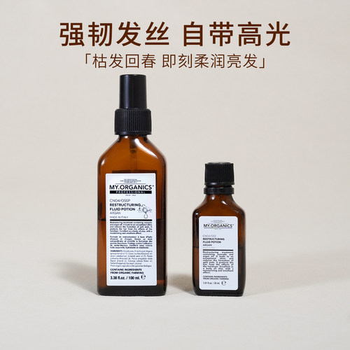 改善毛躁MyOrganics坚果油30ml
