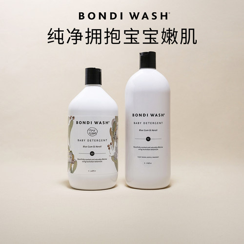 bondiwash婴儿童宝宝洗衣液留香