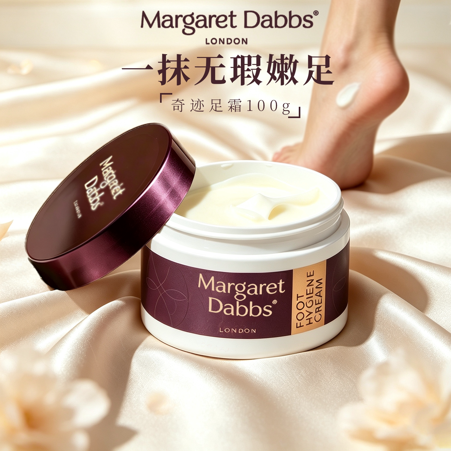 papi同款!英国滋润足霜防裂MDL