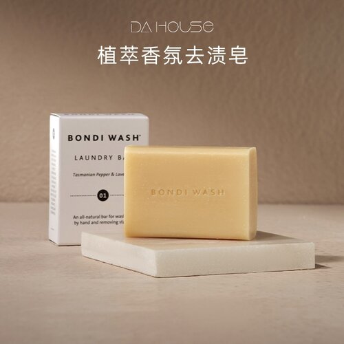 Bondiwash去渍皂衣物专用抗菌