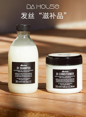 Davines大卫尼斯欧艾oi洗发水护发素精油发膜乳液清洁丰盈蓬松