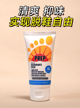 PREP足部除臭净爽足霜袪汗抑味清爽柔嫩腿足舒缓啫喱抗疲劳意大利