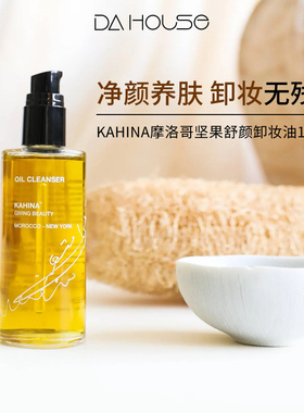 章小蕙推荐kahina天然柔润舒颜洁面卸妆油洁肤油温和清洁卸妆乳