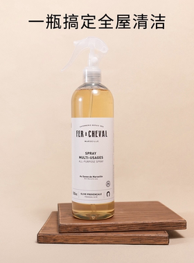 法国FER A CHEVAL马赛皂多功能清洁喷雾厨房去油污天然家居清洁剂