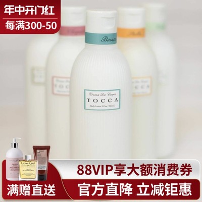 TOCCA清爽身体乳佛手柑