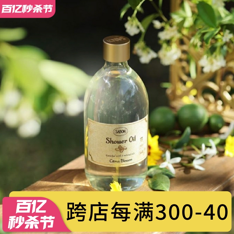 以色列Sabon沐浴油500ml