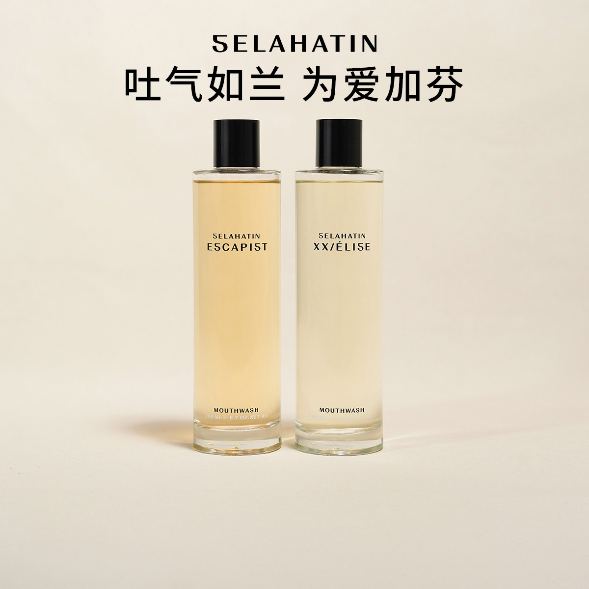 瑞典Selahatin漱口水清新口气