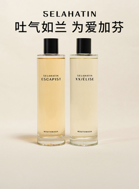 瑞典selahatin 瑟拉杭汀香氛漱口水清新去口气口腔喷雾出逃者情书