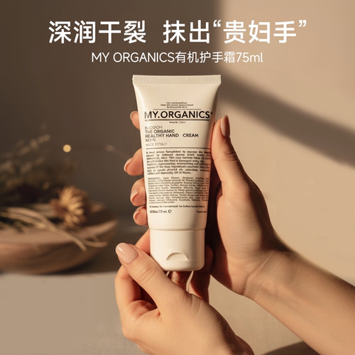 防倒刺myorganics护手霜滋润修复