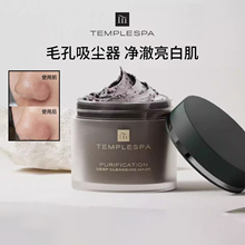 毛孔吸尘器templespa清洁面膜泥膜茶树补水控油去黑头温和不拔干