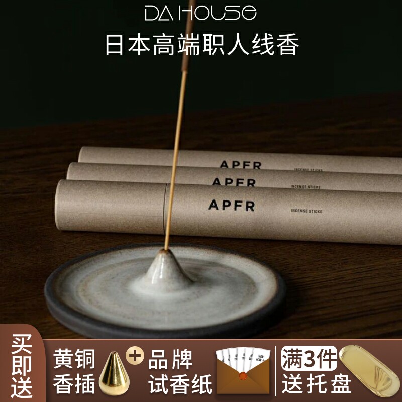 毛不易同款日本天然APFR线香apotheke香薰黑沉香檀香底座安神礼盒