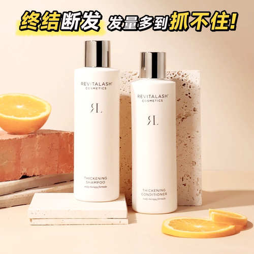 【咨询享优惠】Revitalash洗发水
