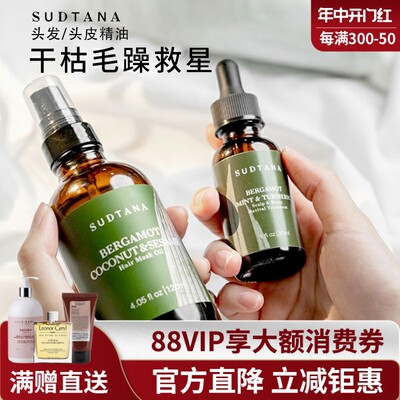 关注有好价sudtana头皮精华精油