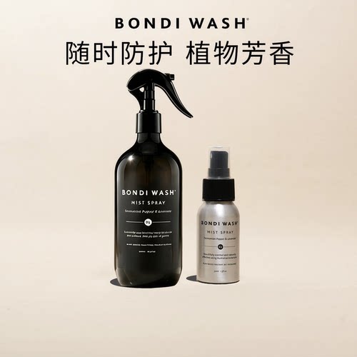 BondiWash喷雾瑜伽垫抗菌