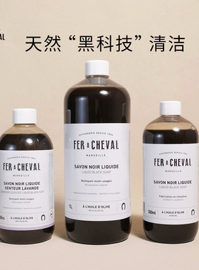 法国马蹄铁FER A CHEVAL黑皂液多功能浓缩清洁剂厨房卫生间去油渍