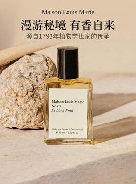 李龙芳Maison Louis Marie滚珠香氛香水油02路易斯玛丽04秘径漫游