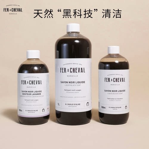FERACHEVAL黑皂液多功能清洁剂