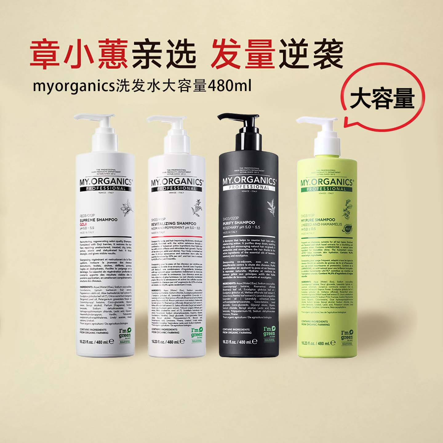 章小蕙myorganics洗发水480ml大容量有机活力纯净化枸杞蓬松柔顺