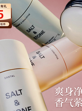 【现货速发】SALT&STONE香体膏