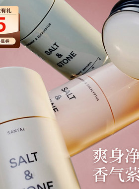 【现货速发】SALT&STONE香体膏
