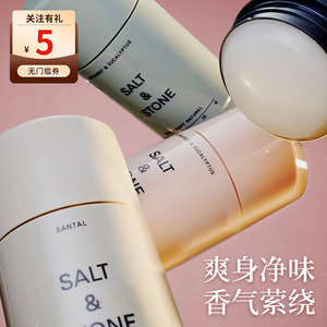 【现货速发】SALT&STONE香体膏