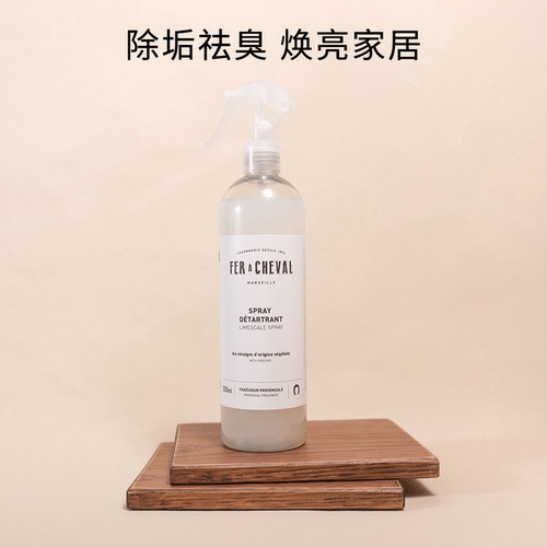 法国FERACHEVAL去水垢清洁喷雾