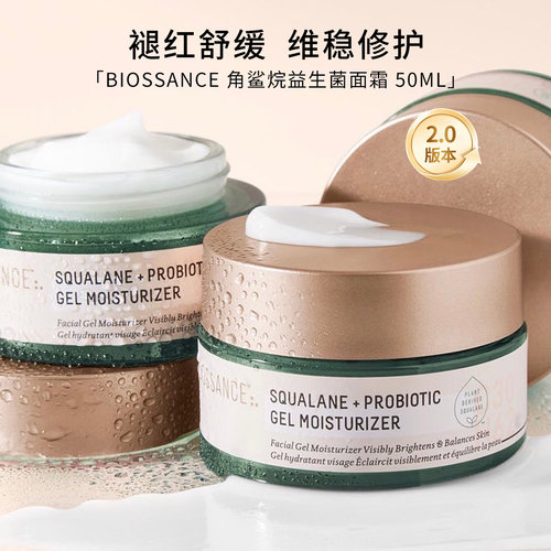 现货BIOSSANCE益生菌舒缓修护霜